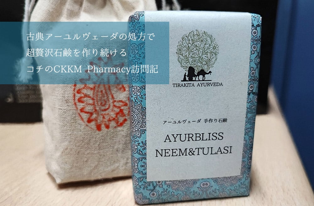 アーユルブリス　トリパラ　ソープ 75g[AYURBLISS TRIPHALA SOAP]16枚目の下部説明写真です