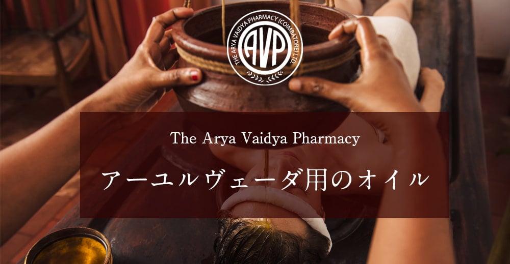ＡＶＰ　ダンワンタラム　タイラム ミニボトル[Dhanwantharam Thailam 25ml]1枚目の説明写真です