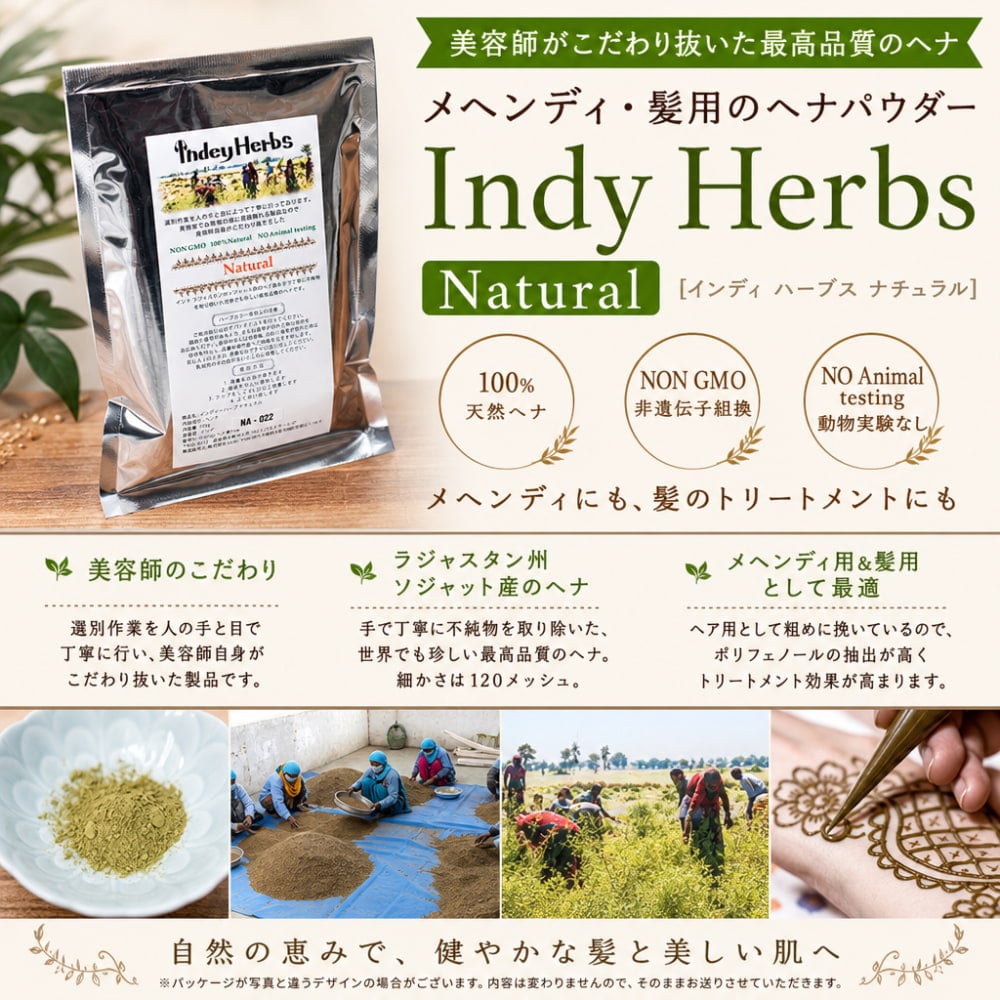メヘンディ - Indy Herbsヘナパウダー - Natural の通販 - TIRAKITA.COM