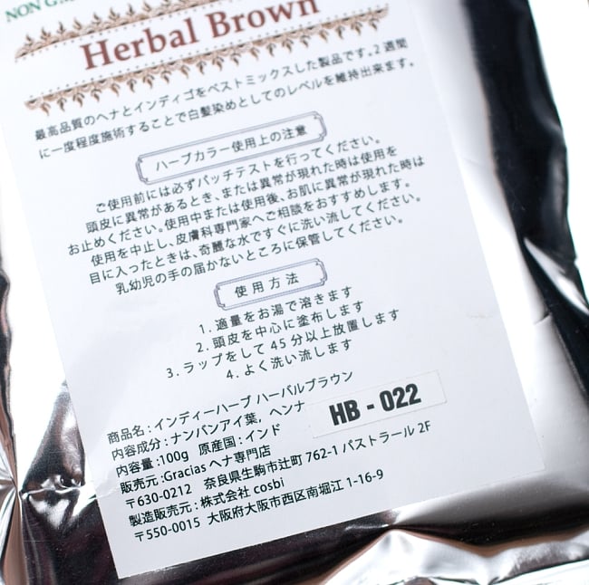 Indy Herbs Mix ヘナパウダー - Herbal Brown 4 - ラベルをアップにしてみました