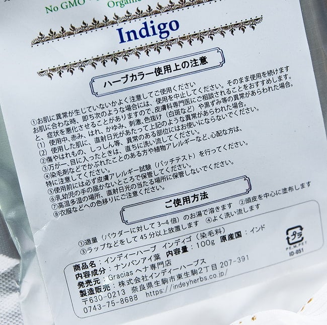 インド藍のパウダー - Indigo 4 - ラベルをアップにしてみました