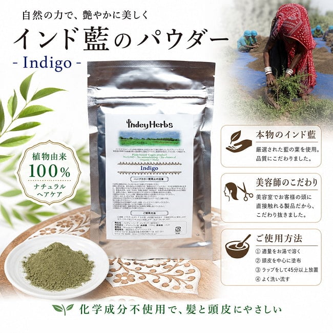 インド藍,ナンバンアイ,インドのハーブ,藍,インディゴ