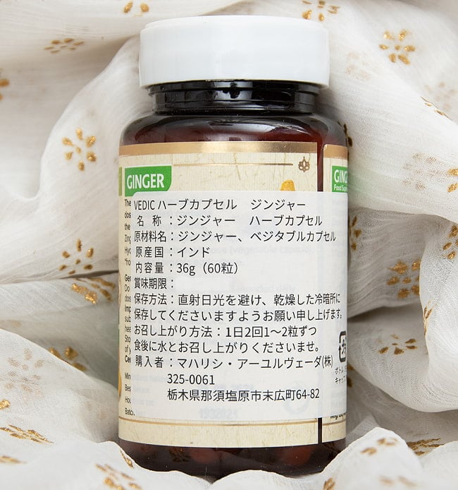 ハーブカプセル ジンジャー - GINGER Herbal Supplement 2 - 裏面です