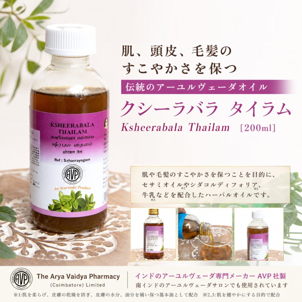 新品 seya. AYURVEDIC COMB セヤ アーユルヴェーダ コーム AVP クシーラバラ タイラム[Ksheerabala Thailam 200ml] の通販