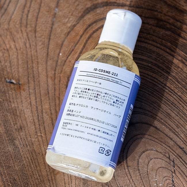 オウロシカ マッサージオイル パープル - Auroshika Aromatherapy Massage Oil - Lavender 60ml 2 - ボトル裏面の写真です