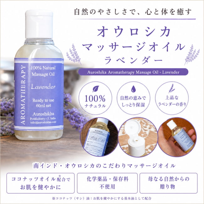 マッサージ,ハーブ,オイル,アロマオイル,アロマセラピー,マッサージオイル,ティラキタ自社輸入化粧品