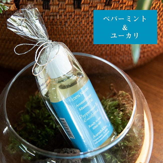 オウロシカ　マッサージオイル　ブルー - Auroshika Aromatherapy Massage Oil - Peppermint & Eucalyptus 60mlの写真1枚目です。なお、ボトルの色は変わる場合がございます。マッサージ,ハーブ,オイル,アロマオイル,アロマセラピー,マッサージオイル,ペパーミント,ユーカリ