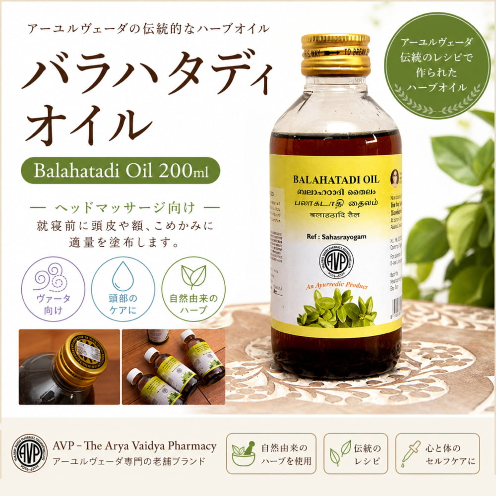 AVP バラハタディ オイル[Balahatadi Oil 200ml] の通販 - TIRAKITA.COM
