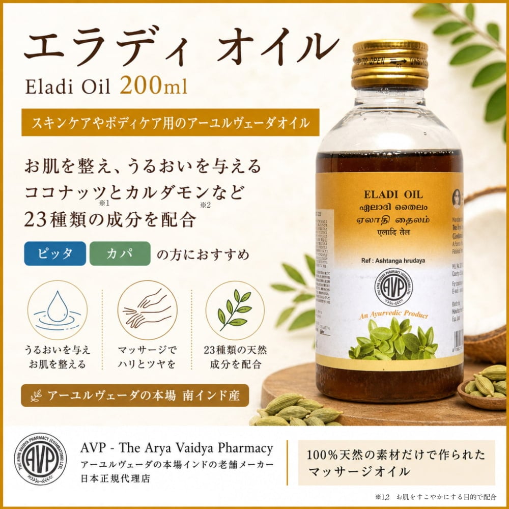 AVP エラディ オイル[Eladi Oil 200ml] の通販 - TIRAKITA.COM