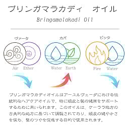 ＡＶＰ　ブリンガマラカディ　オイル[Bringamalakadi Oil 200ml] - サブ2