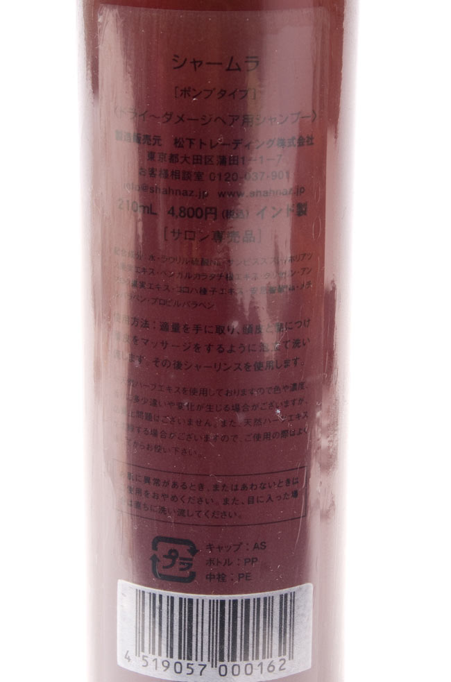 シャームラ 200ml シャナーズ アーユルヴェーダ 【公式通販】