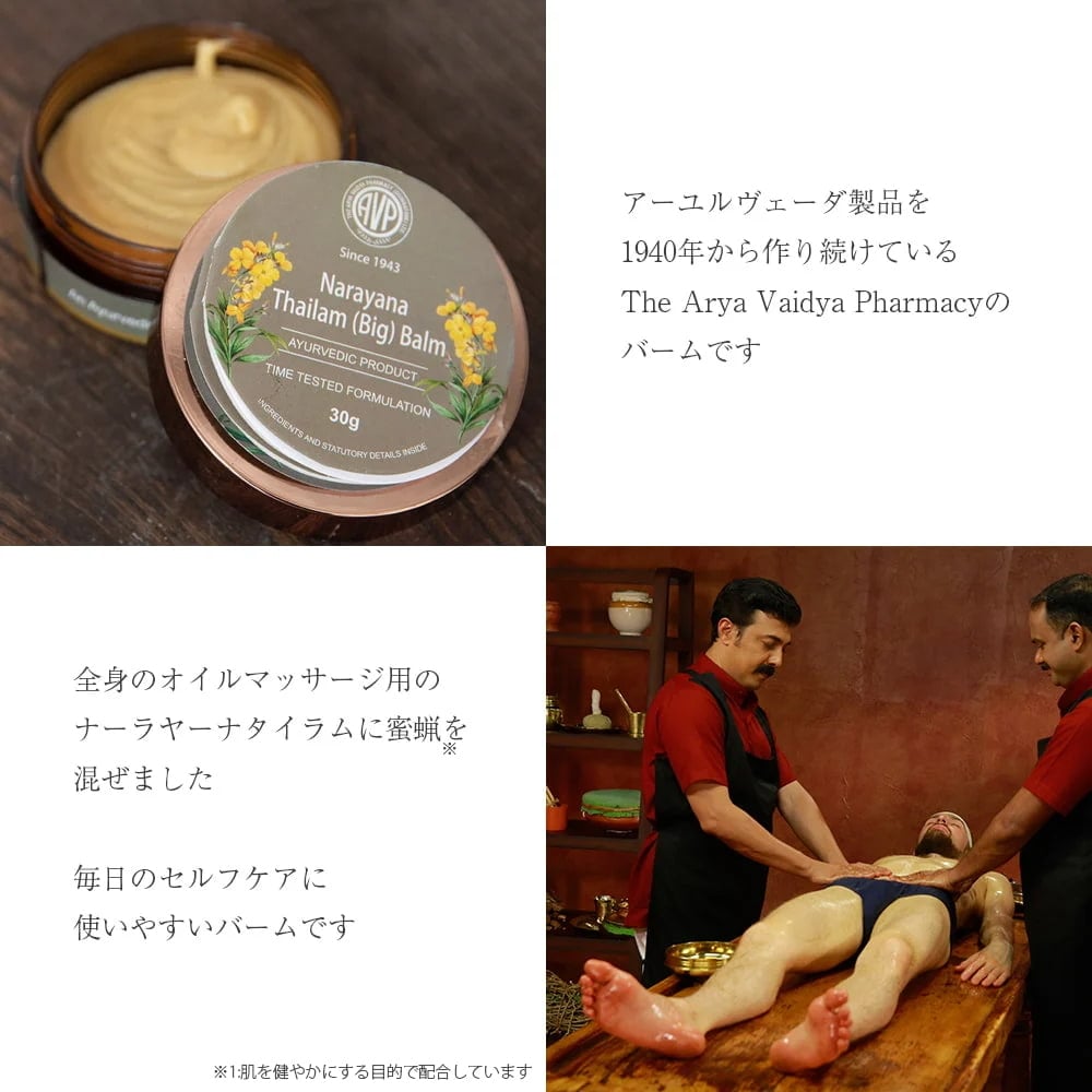 ＡＶＰ　ナーラーヤナ　タイラム バーム - アーユルヴェーダのオイルと蜜蝋のバーム[Narayana Thailam Balm 30g]2枚目の説明写真です