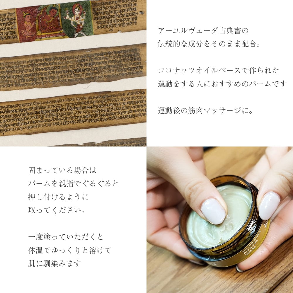 ＡＶＰ　ムリヴェンナ　バーム - アーユルヴェーダのオイルと蜜蝋のバーム[Murivenna Balm 30g]3枚目の説明写真です