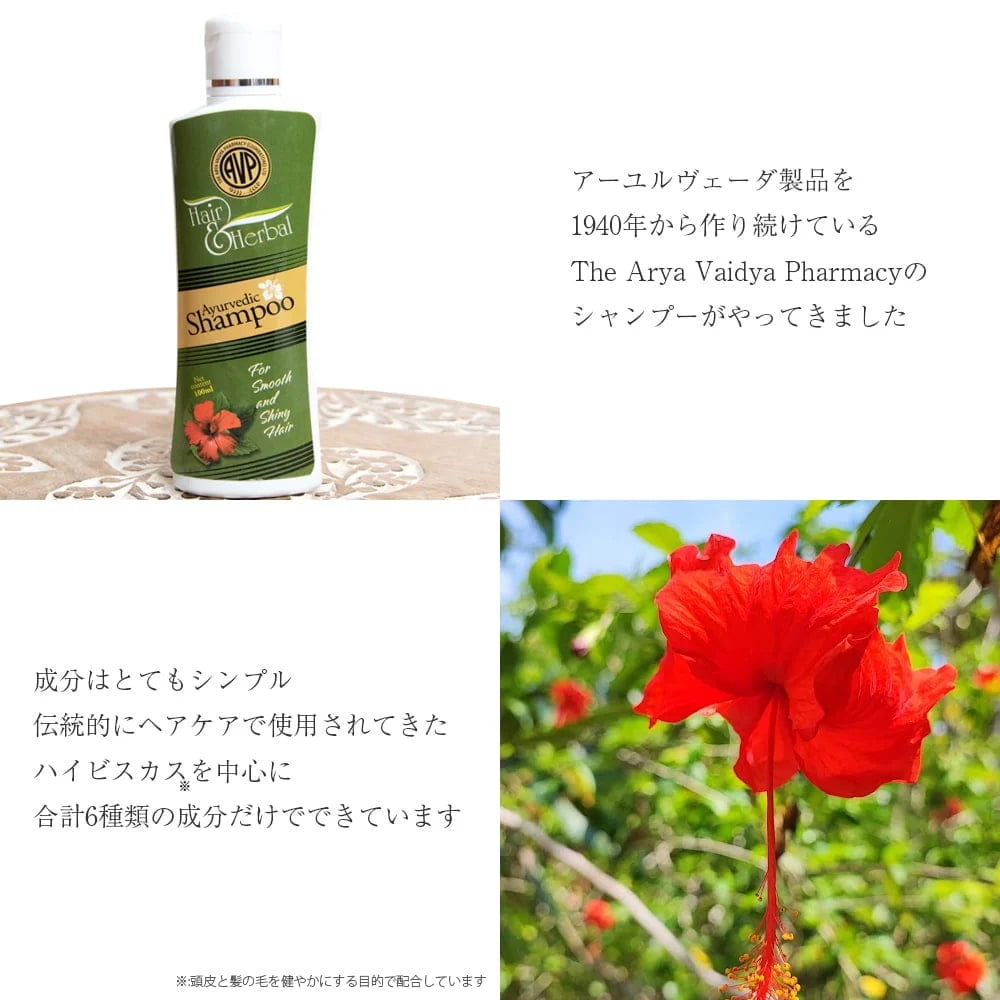 ＡＶＰ　ヘアー＆ハーバル　シャンプー[Hair & Herbal Ayurvedic Shampoo 100ml]2枚目の説明写真です