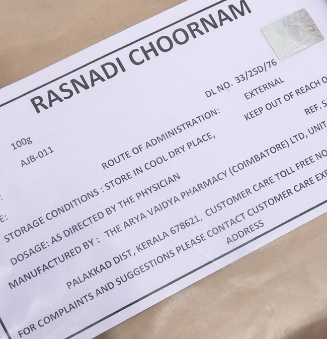 ＡＶＰ　ラスナディ　チュールナ[Rasnadi Choornam 100g] 4 - ラベルのアップです