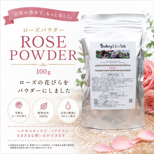 インドのハーブ,アーユルヴェーダ,ハーブ,薔薇、バラ、バラの花