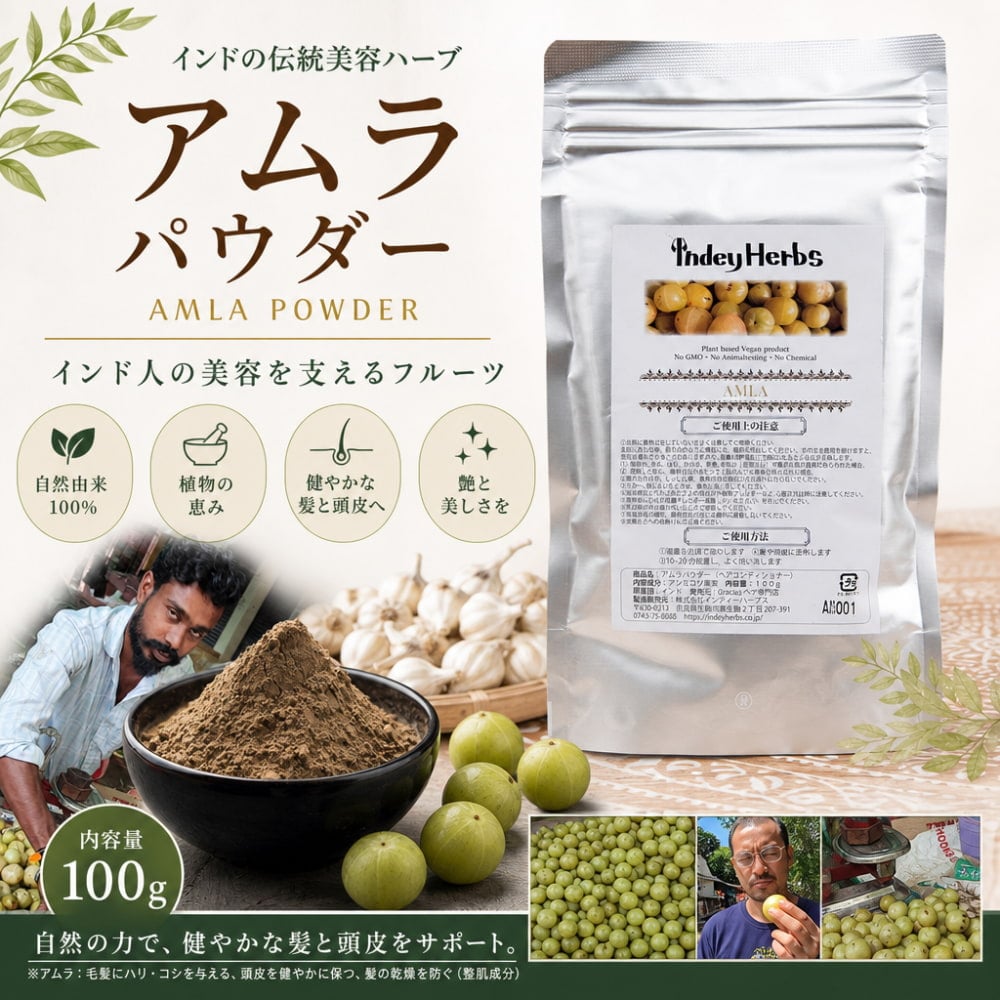 アムラパウダー【特別割引中】アムラ100g×８パック アムラパウダー [AMLA POWDER] - 100g の通販 - TIRAKITA.COM