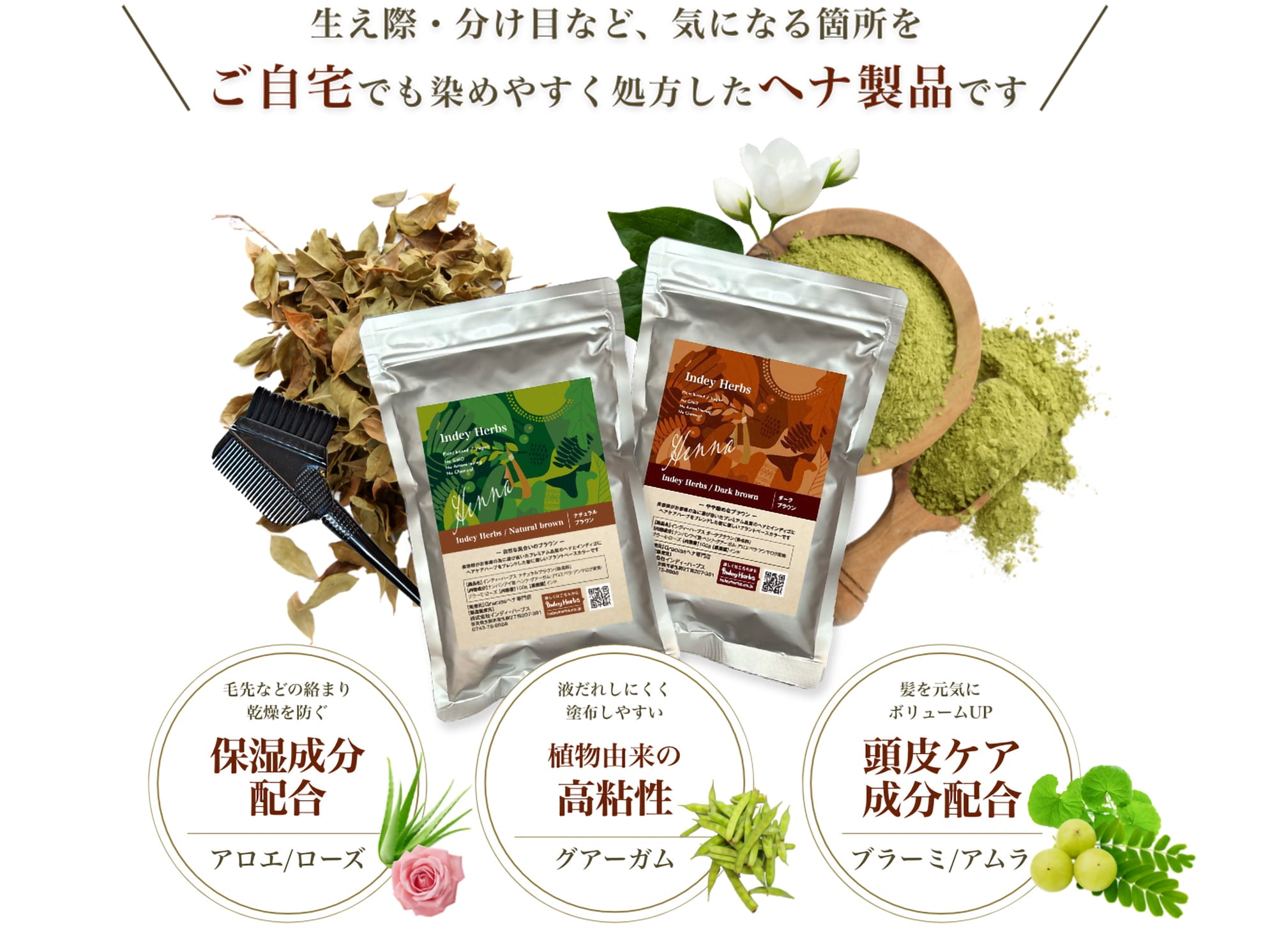 【4個セット】Indy Herbs Mix ヘナパウダー プラントベースカラー - ダークブラウン 100g 2枚目の説明写真です
