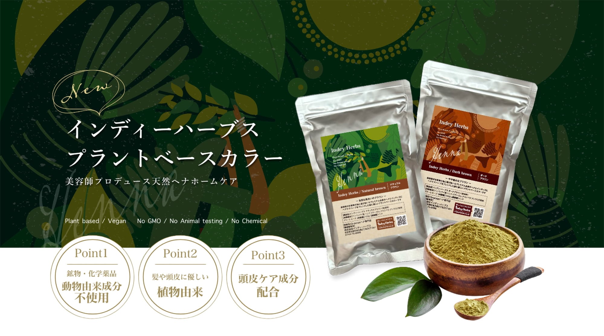 【4個セット】Indy Herbs Mix ヘナパウダー プラントベースカラー - ダークブラウン 100g 1枚目の説明写真です