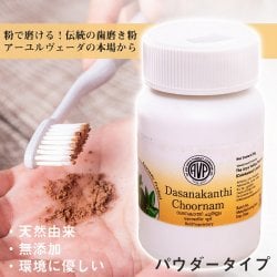 ＡＶＰ　ダシャナカンティ　チュールナ[Dasanakanthi choornam 25g]