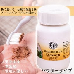 ＡＶＰ　ダシャナカンティ　チュールナ[Dasanakanthi choornam 25g](ID-COSME-266)