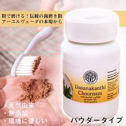ＡＶＰ　ダシャナカンティ　チュールナ[Dasanakanthi choornam 25g]の商品写真
