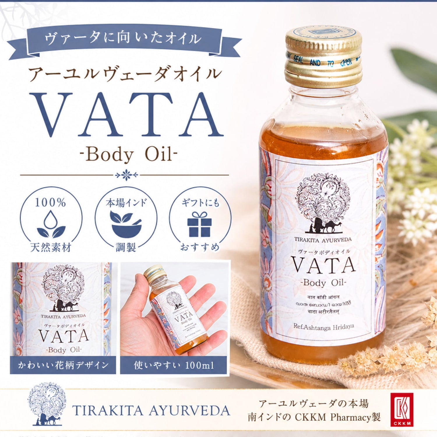 ティラキタ ヴァータ ボディ オイル[VATA Body Oil - Bala Thailam