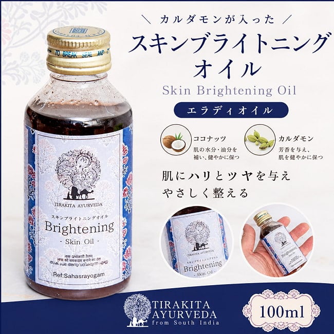 アーユルヴェーダオイル,タイラム,アーユルヴェーダ,マッサージオイル,シロダーラ,オイル,マッサージ,CKKM