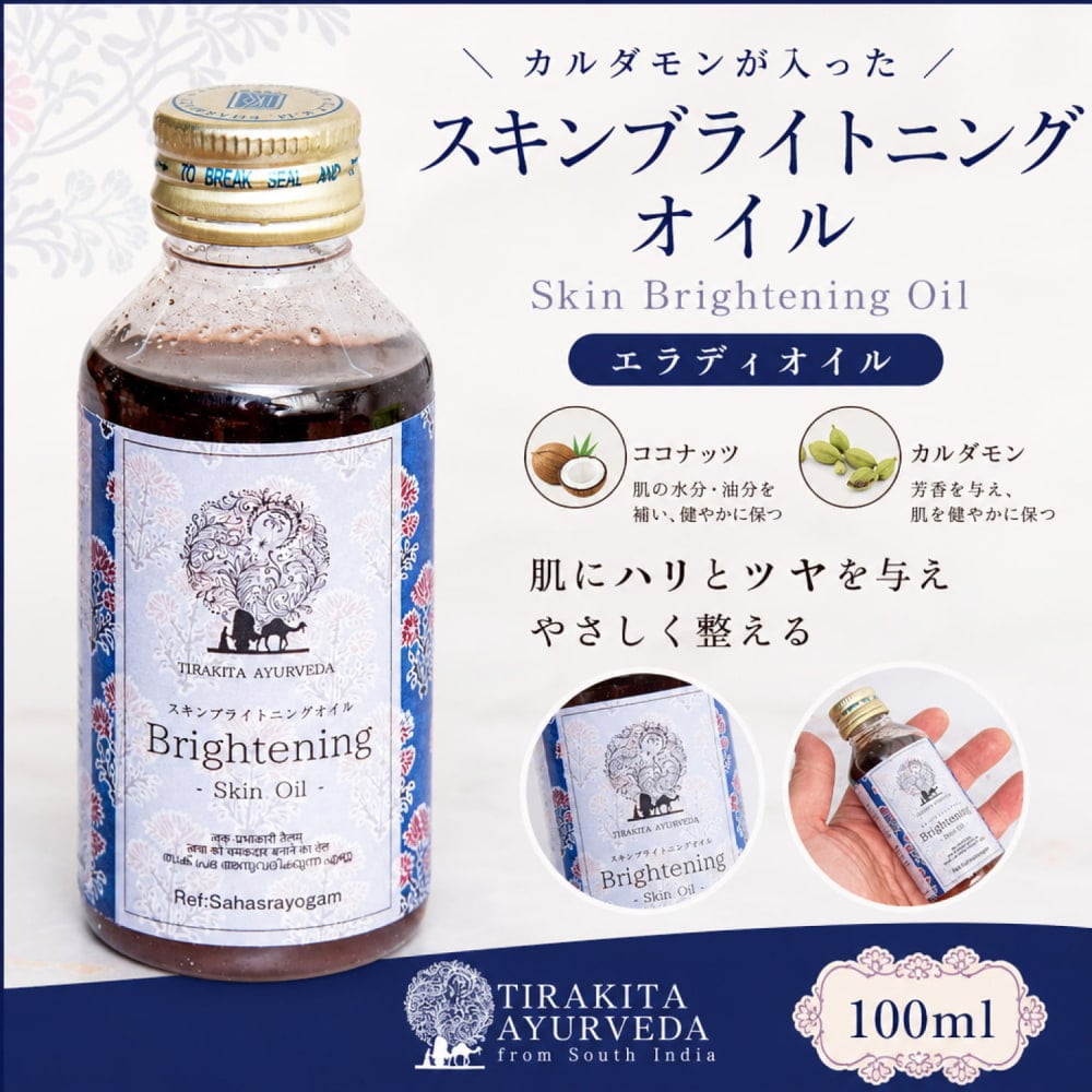 ティラキタ スキン ブライトニング オイル[Skin Bringting Oil - Eladi