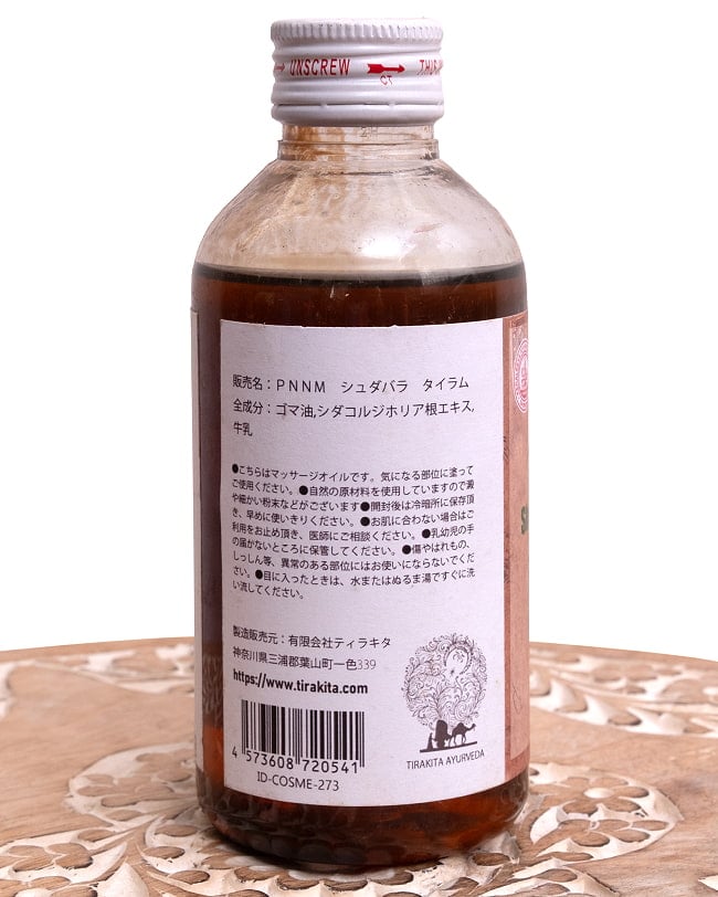 ＰＮＮＭ　シュダバラ　タイラム[Sudhabala Tailam 200ml] 5 - 裏面の成分表示です