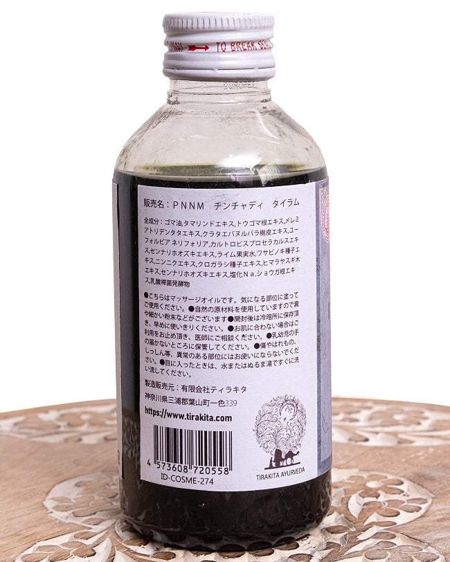 ＰＮＮＭ　チンチャディ　タイラム[Chinchadi Tailam 200ml] 5 - 裏面の成分表示です