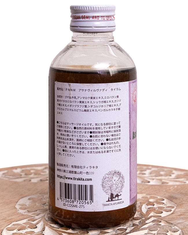 ＰＮＮＭ　アサナヴィルヴァディ　タイラム[Asnavilwadi Tailam 200ml] 5 - 裏面の成分表示です
