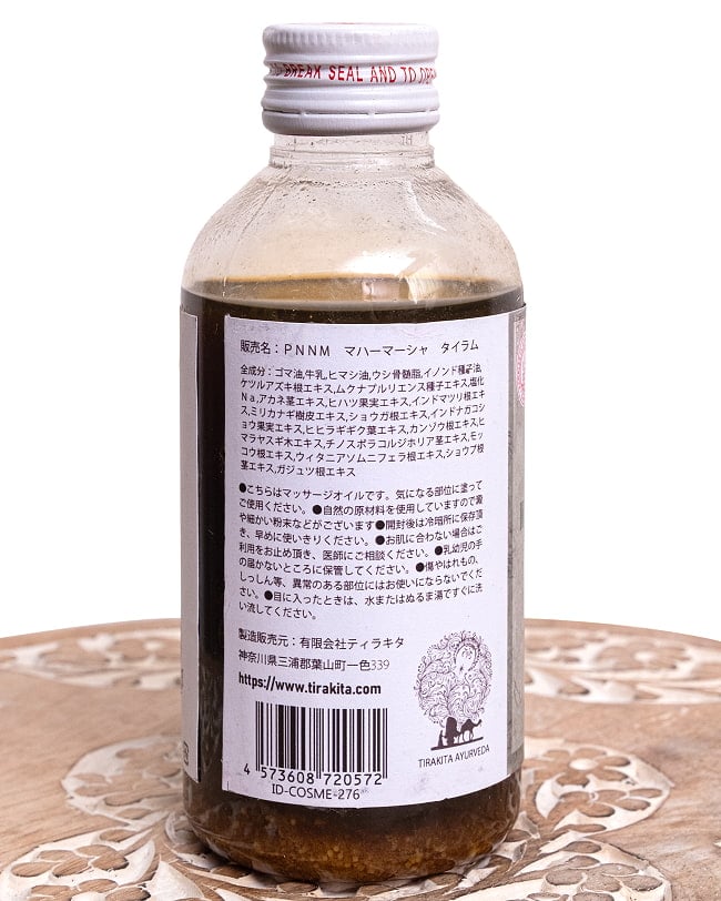 ＰＮＮＭ　マハーマーシャ　タイラム[Mahamasha Tailam 200ml] 5 - 裏面の成分表示です