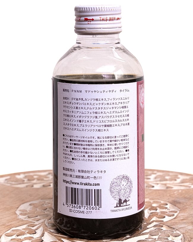 ＰＮＮＭ　マドゥヤシュティヤディ　タイラム[Madhuyastyadi Oil 200ml] 5 - 裏面の成分表示です