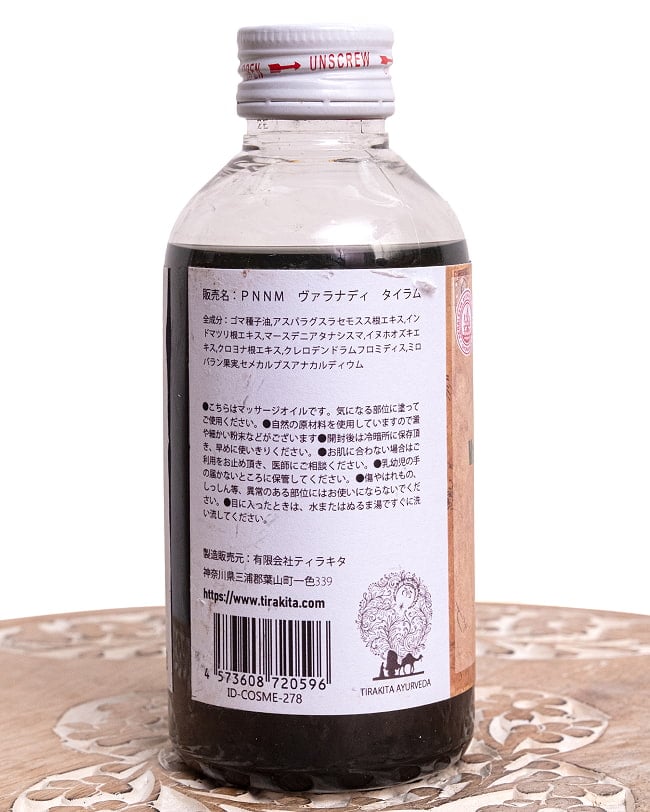 ＰＮＮＭ　ヴァラナディ　タイラム[Varanadi Tailam 200ml] 5 - 裏面の成分表示です