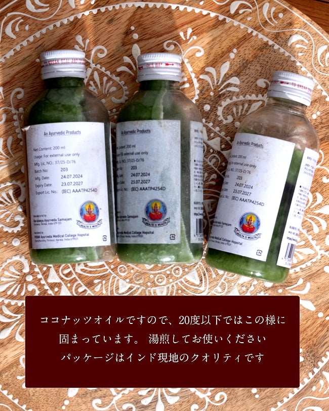 ＰＮＮＭ　チェンパルティヤディ　タイラム  [Chembarathyadi Keram 200ml] 8 - ココナッツオイルですので、20度以下ではこの様に
固まっています。 湯煎してお使いください
パッケージはインド現地のクオリティです
