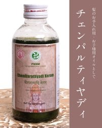 ＰＮＮＭ　チェンパルティヤディ　タイラム  [Chembarathyadi Keram 200ml]