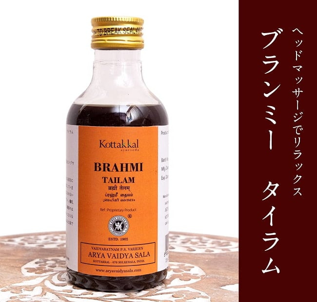 ＫＯＴＴＡＫＡＬ　ブランミー　タイラム[Brahmi tailam 200ML]の写真アーユルヴェーダオイル,マッサージオイル,アーユルヴェーダ,シロダーラ,オイル,マッサージ,コッタカル,KOTTAKAL,Brahmi,tailam,ＫＯＴＴＡＫＡＬ,ブランミー,タイラム