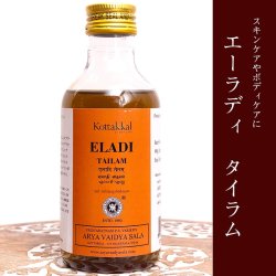 ＫＯＴＴＡＫＡＬ　エーラディ　タイラム[Eladi tailam 200ML](ID-COSME-283)