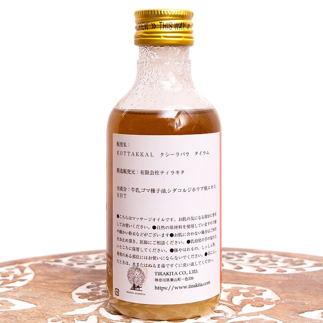ＫＯＴＴＡＫＡＬ　クシーラバラ　タイラム[Kshirabala tailam 200ML] 4 - 配合内容です。様々なハーブが使用されています