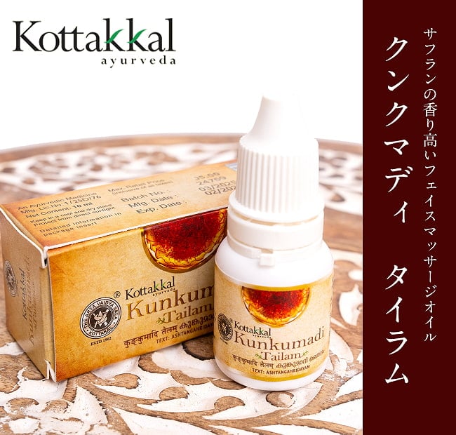 ＫＯＴＴＡＫＡＬ　クンクマディ　タイラム　−　フェイシャルオイル[Kunkumadi tailam 10ML]の写真アーユルヴェーダオイル,マッサージオイル,アーユルヴェーダ,シロダーラ,オイル,マッサージ,コッタカル,KOTTAKAL,Kunkumadi,tailam,ＫＯＴＴＡＫＡＬ,クンクマディ,タイラム,−,フェイシャルオイル