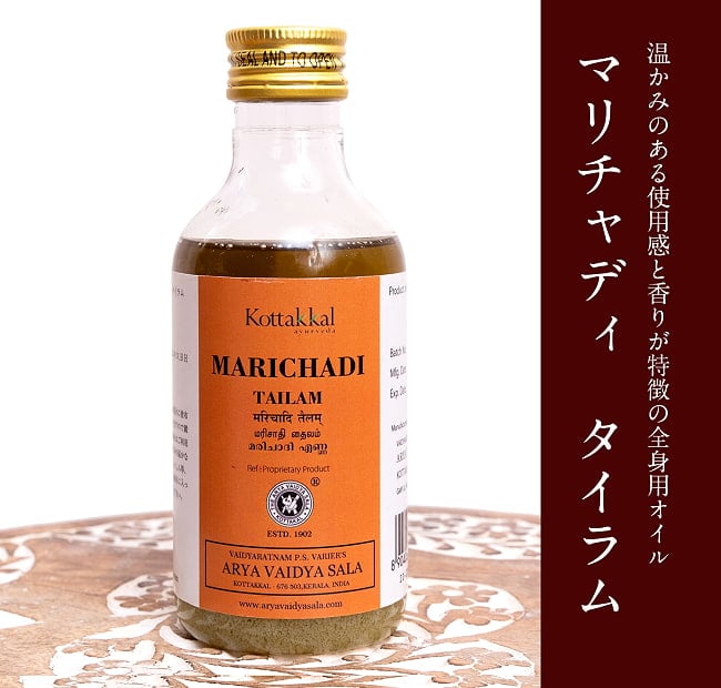 ＫＯＴＴＡＫＡＬ　マリチャディ　タイラム[Marichadi tailam 200ML]の写真アーユルヴェーダオイル,マッサージオイル,アーユルヴェーダ,シロダーラ,オイル,マッサージ,コッタカル,KOTTAKAL,Marichadi,tailam,ＫＯＴＴＡＫＡＬ,マリチャディ,タイラム