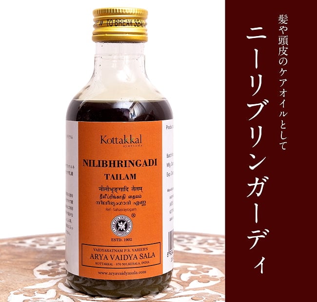 ＫＯＴＴＡＫＡＬ　ニーリブリンガーディ　タイラム[Nilibhringadi tailam 200ML]の写真アーユルヴェーダオイル,マッサージオイル,アーユルヴェーダ,シロダーラ,オイル,マッサージ,コッタカル,KOTTAKAL,Nilibhringadi,tailam,ＫＯＴＴＡＫＡＬ,ニーリブリンガーディ,タイラム