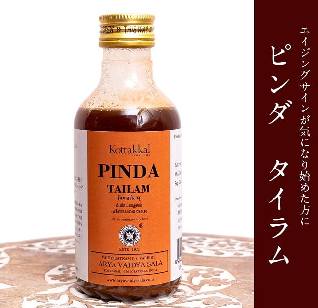 ＫＯＴＴＡＫＡＬ　ピンダ　タイラム[Pinda tailam 200ML]の写真アーユルヴェーダオイル,マッサージオイル,アーユルヴェーダ,シロダーラ,オイル,マッサージ,コッタカル,KOTTAKAL,Pinda,tailam,ＫＯＴＴＡＫＡＬ,ピンダ,タイラム