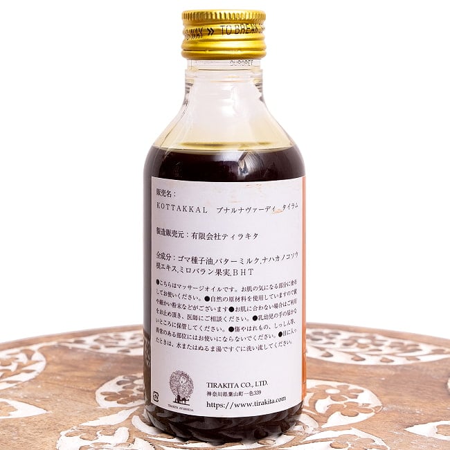 ＫＯＴＴＡＫＡＬ　プナルナヴァーディ　タイラム[Punarnavadi tailam 200ML] 4 - 配合内容です。様々なハーブが使用されています