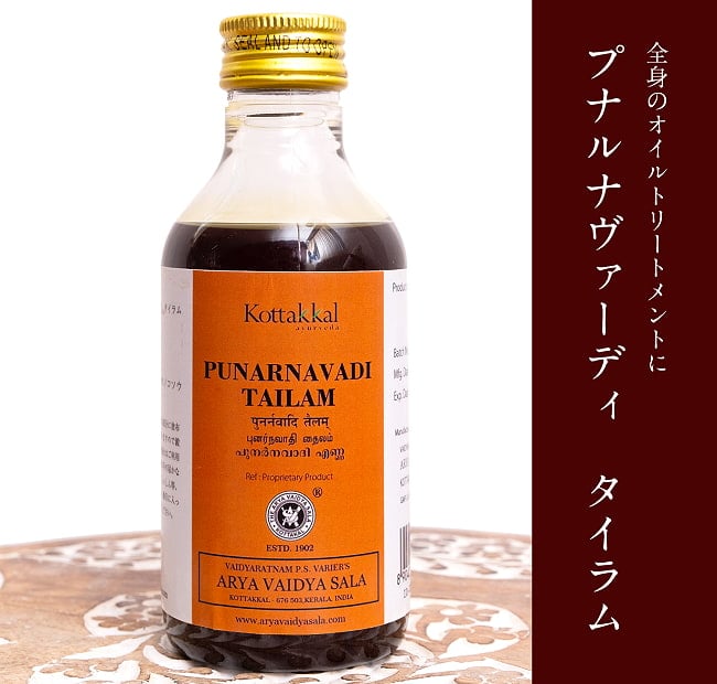 ＫＯＴＴＡＫＡＬ　プナルナヴァーディ　タイラム[Punarnavadi tailam 200ML]の写真アーユルヴェーダオイル,マッサージオイル,アーユルヴェーダ,シロダーラ,オイル,マッサージ,コッタカル,KOTTAKAL,Punarnavadi,tailam,ＫＯＴＴＡＫＡＬ,プナルナヴァーディ,タイラム