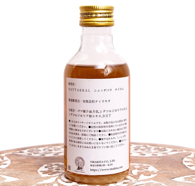 ＫＯＴＴＡＫＡＬ　シュッダバラ　タイラム[Suddhabala tailam 200ML] 4 - 配合内容です。様々なハーブが使用されています