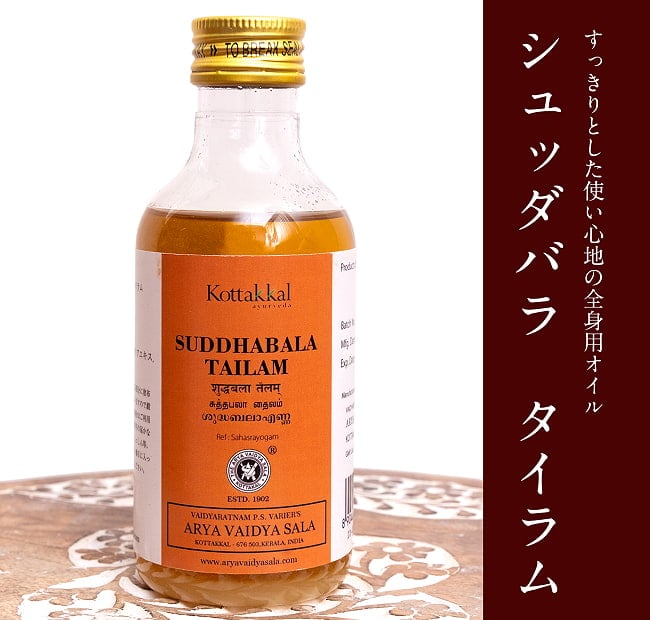 ＫＯＴＴＡＫＡＬ　シュッダバラ　タイラム[Suddhabala tailam 200ML]の写真アーユルヴェーダオイル,マッサージオイル,アーユルヴェーダ,シロダーラ,オイル,マッサージ,コッタカル,KOTTAKAL,Suddhabala,tailam,ＫＯＴＴＡＫＡＬ,シュッダバラ,タイラム