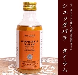 ＫＯＴＴＡＫＡＬ　シュッダバラ　タイラム[Suddhabala tailam 200ML]