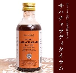 ＫＯＴＴＡＫＡＬ　ヴァリヤ　サハチャラディ　タイラム[Valiya Sahacharadi tailam 200ML]